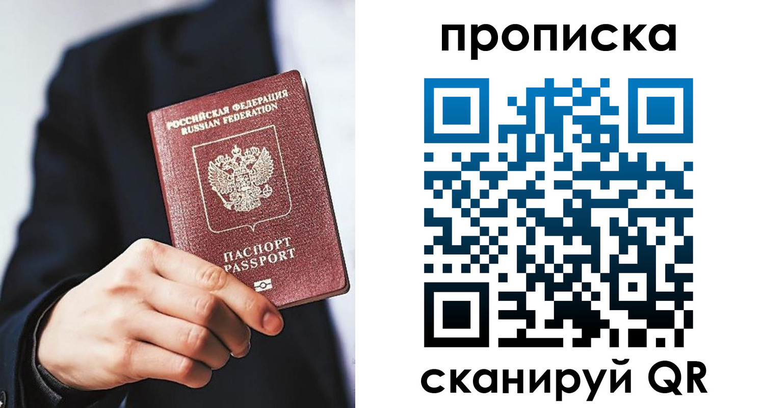 прописка от собственника в Камчатской области